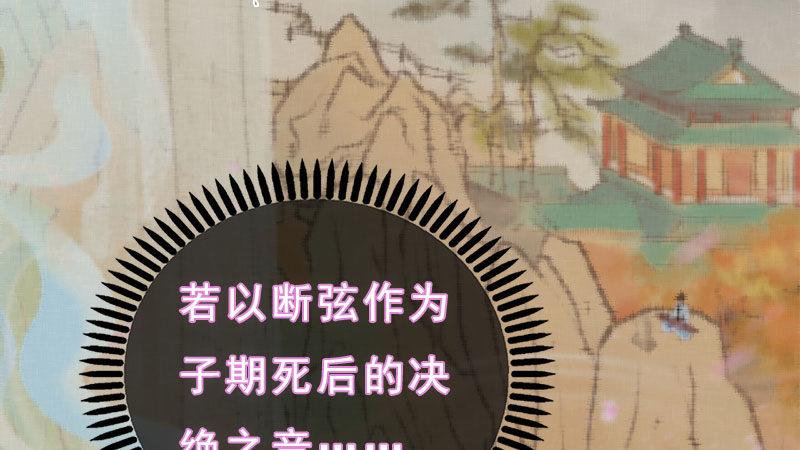 第8话：高山流水(1/3)-第17话
