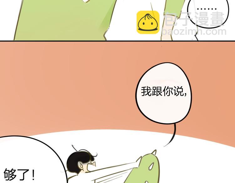 番外篇6（上）  小怪兽搞事情-第103话