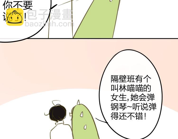 番外篇6（上）  小怪兽搞事情-第103话