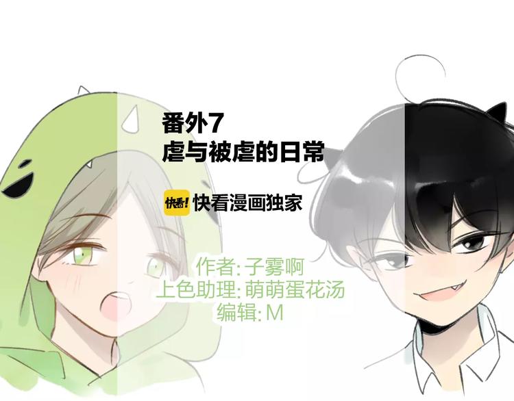 番外7  虐与被虐的日常(1/2)-第121话