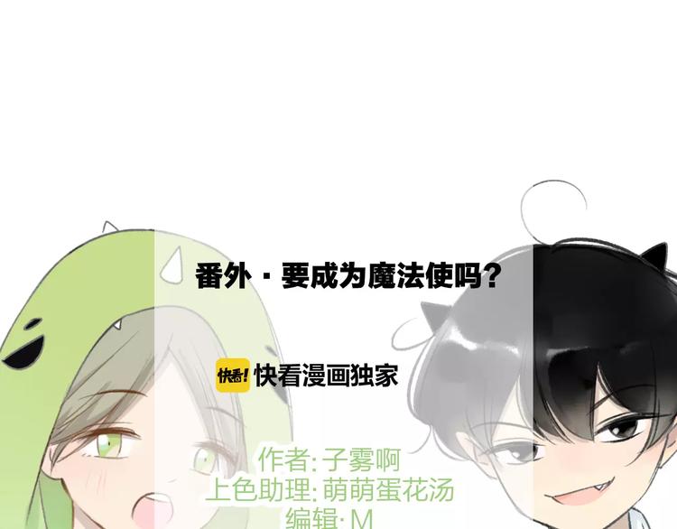 番外8（上）要成为魔法使吗？(1/2)-第133话