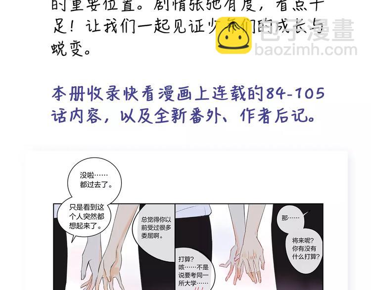 《同学关系？》第四册来啦！-第141话