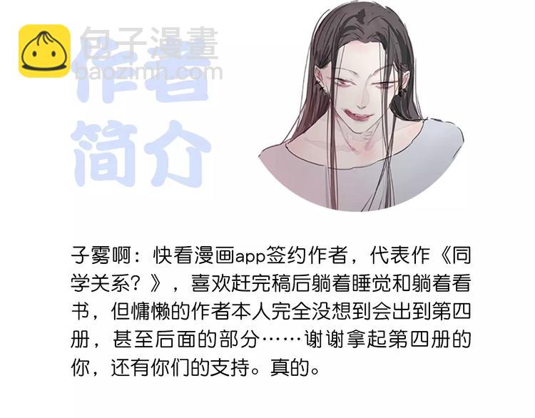 《同学关系？》第四册来啦！-第141话