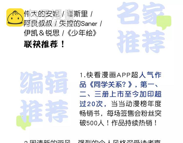 《同学关系？》第四册来啦！-第141话