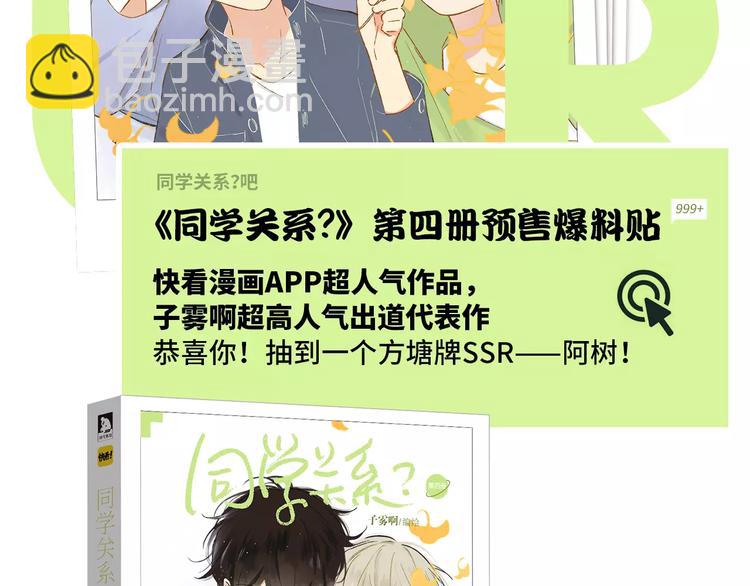 《同学关系？》第四册来啦！-第141话