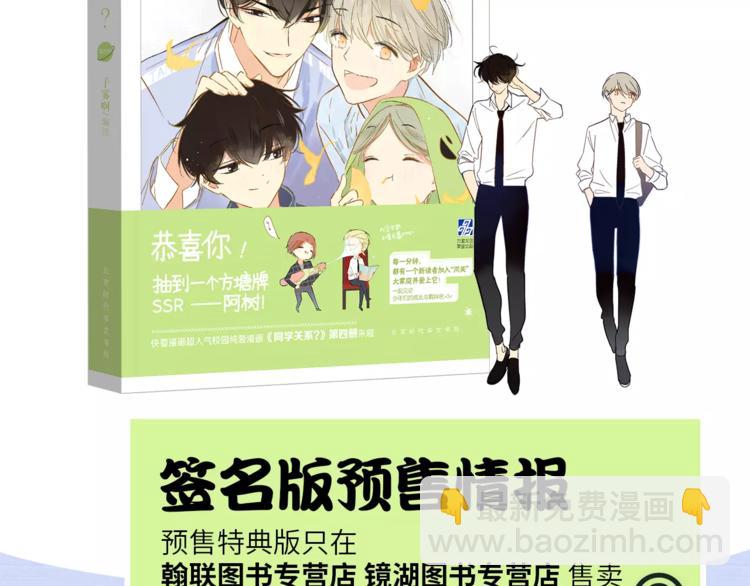 《同学关系？》第四册来啦！-第141话