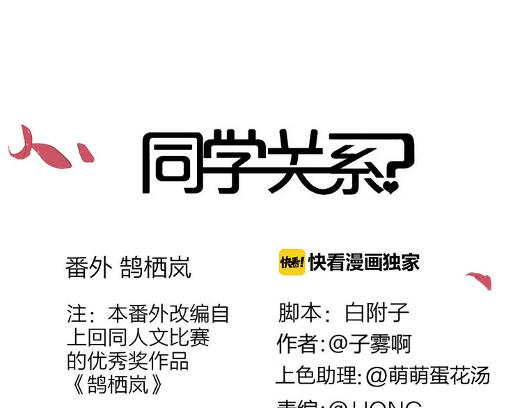 番外 鹄栖岚（1）(1/2)-第155话