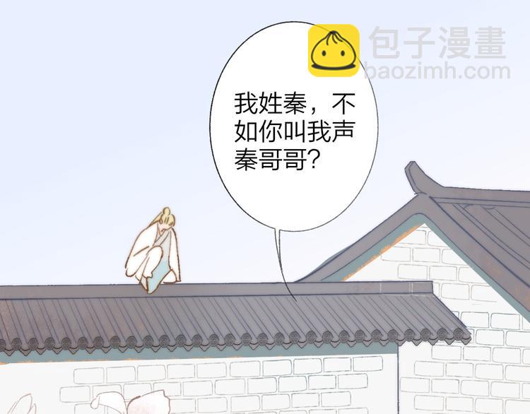 番外 鹄栖岚（1）(1/2)-第155话