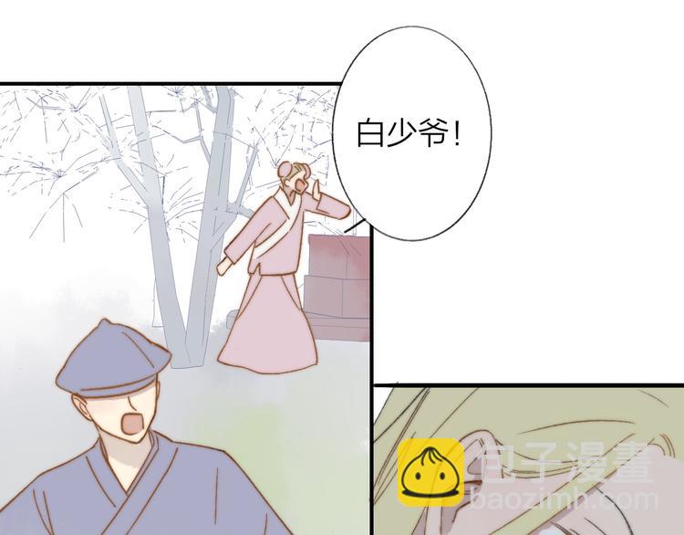 番外 鹄栖岚（1）(1/2)-第155话