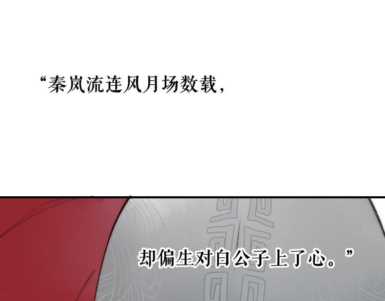 番外 鹄栖岚（5）(1/3)-第159话