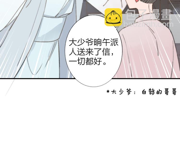 番外 鹄栖岚（5）(1/3)-第159话