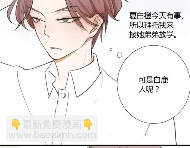 番外篇1 白鹿的球去哪儿了？-第17话