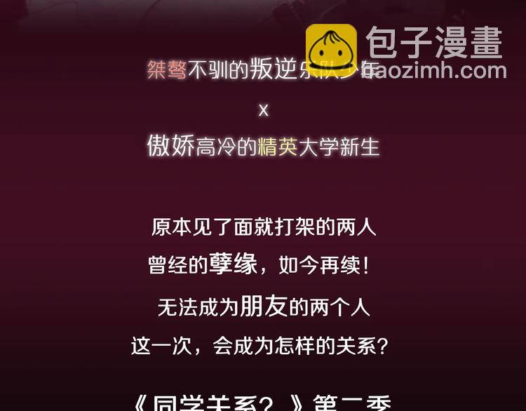 第二季！《非友人关系》-第167话