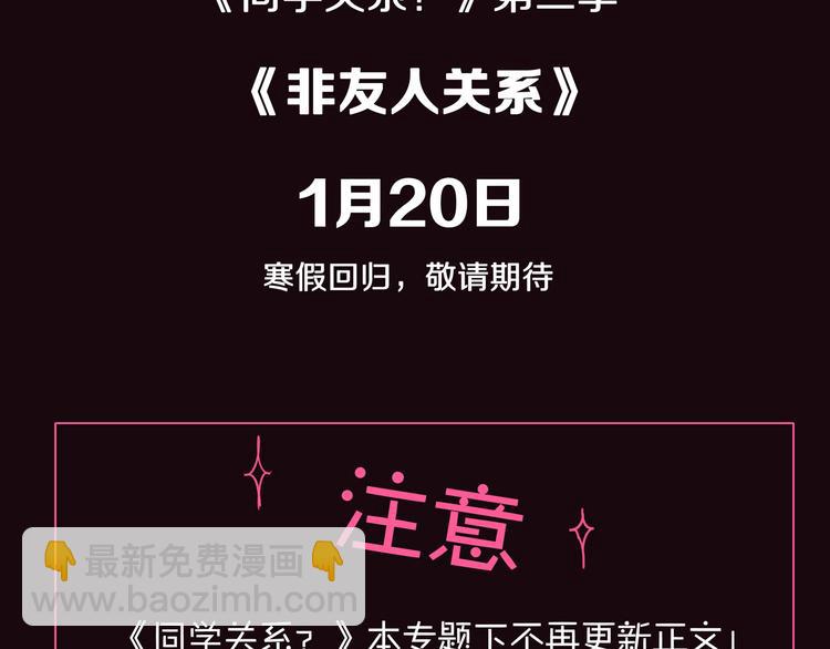 第二季！《非友人关系》-第167话