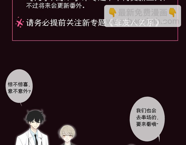 第二季！《非友人关系》-第167话