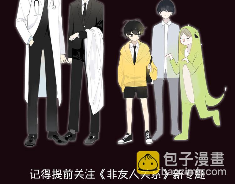 第二季！《非友人关系》-第167话