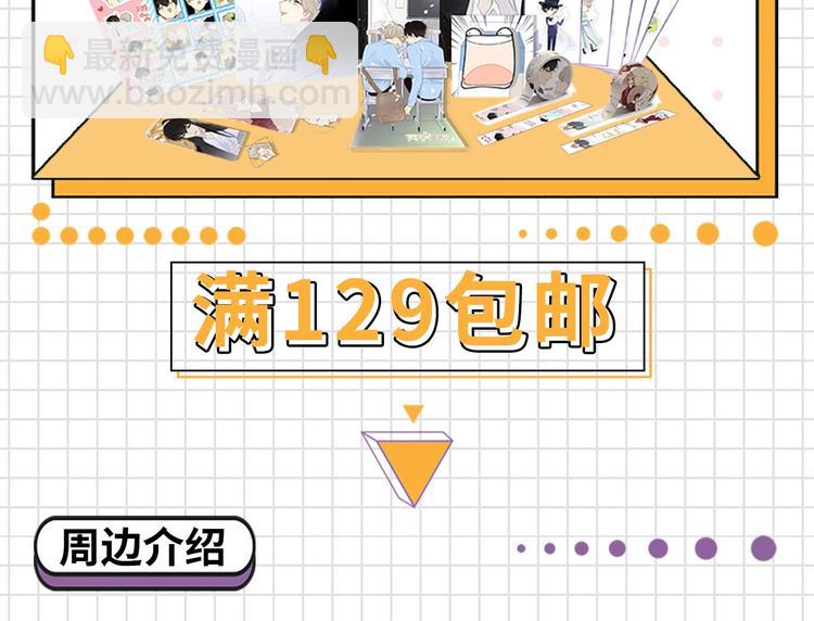 周边番 新品周边上线-第171话