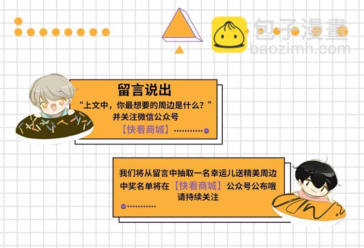周边番 新品周边上线-第171话