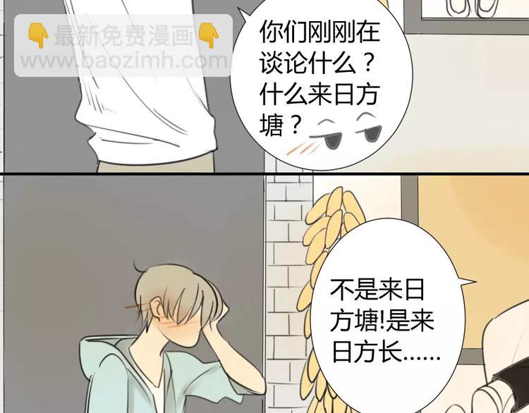 第35话 阿树，方塘讨厌你诶！-第39话