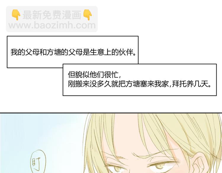 第48话 和白学长的初遇-第51话