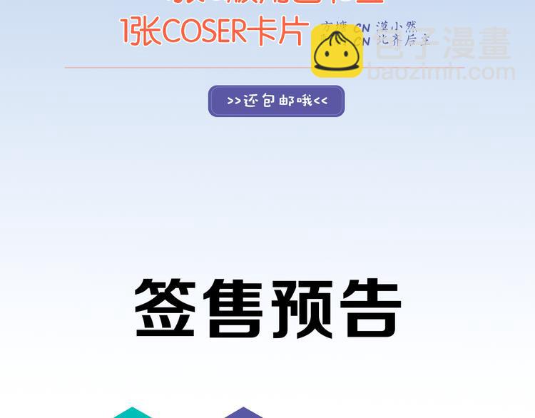 送福利！《同学关系？2》温馨上市！-第87话