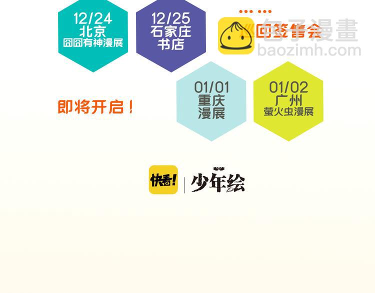送福利！《同学关系？2》温馨上市！-第87话