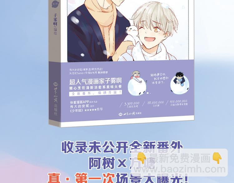 送福利！《同学关系？2》温馨上市！-第87话
