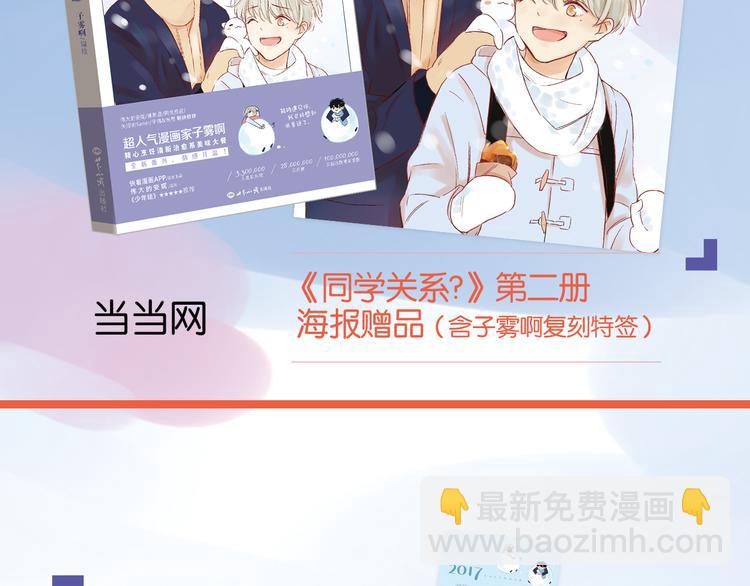 送福利！《同学关系？2》温馨上市！-第87话