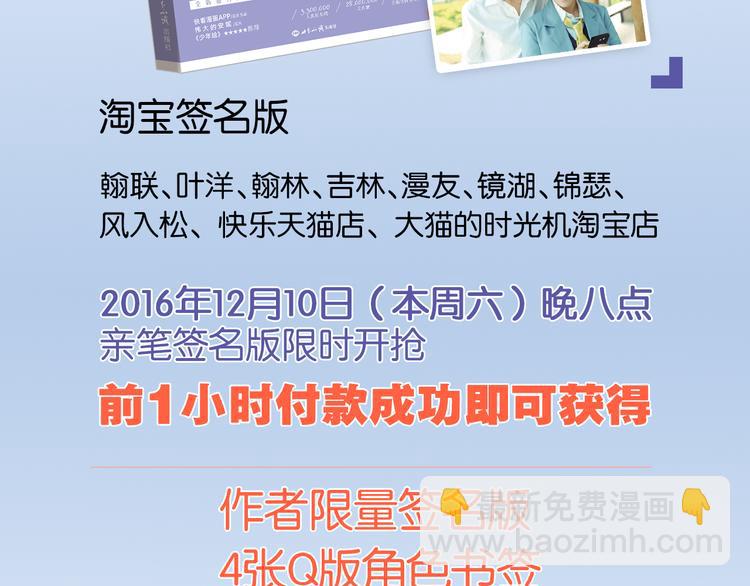 送福利！《同学关系？2》温馨上市！-第87话