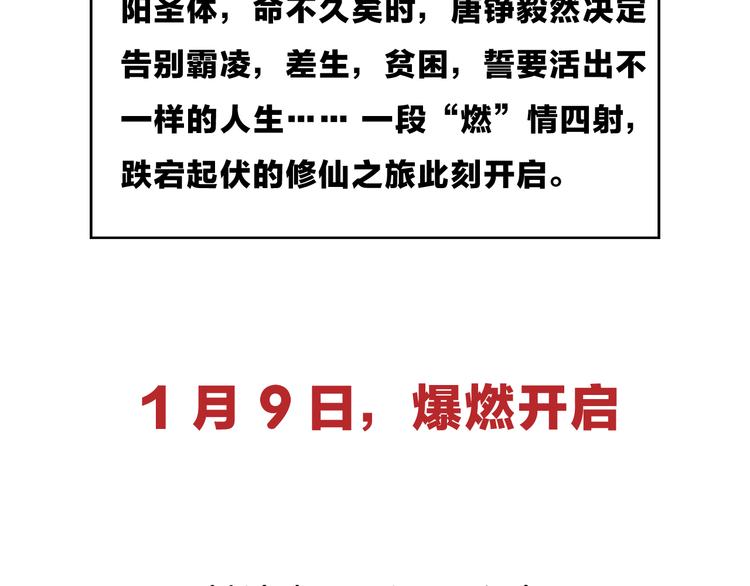 同学，你真行1月9日邀您来战-第1话