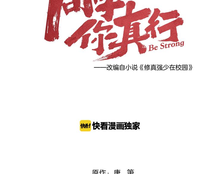 第1话  没错，我叫唐铮(1/2)-第3话