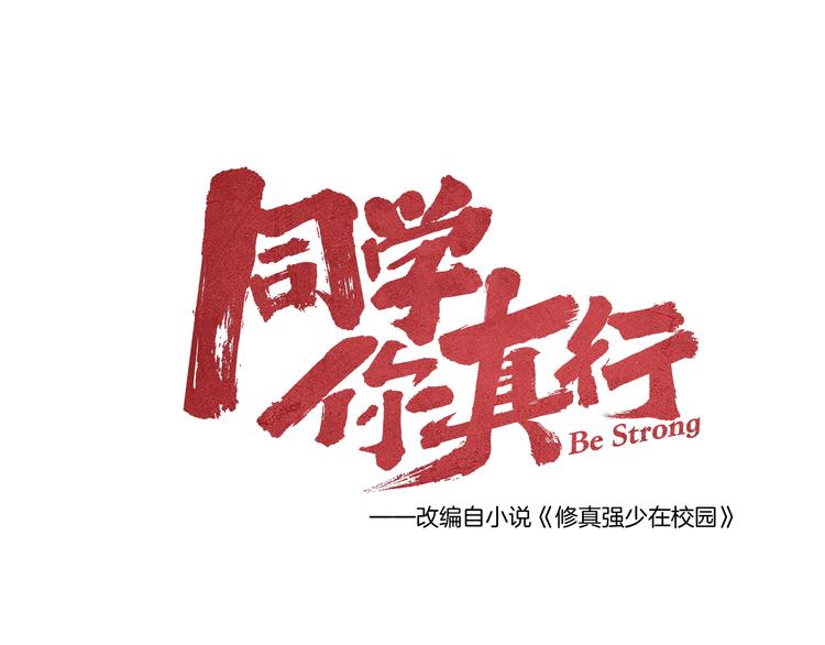 第3话 吾乃九阳圣体(1/2)-第5话