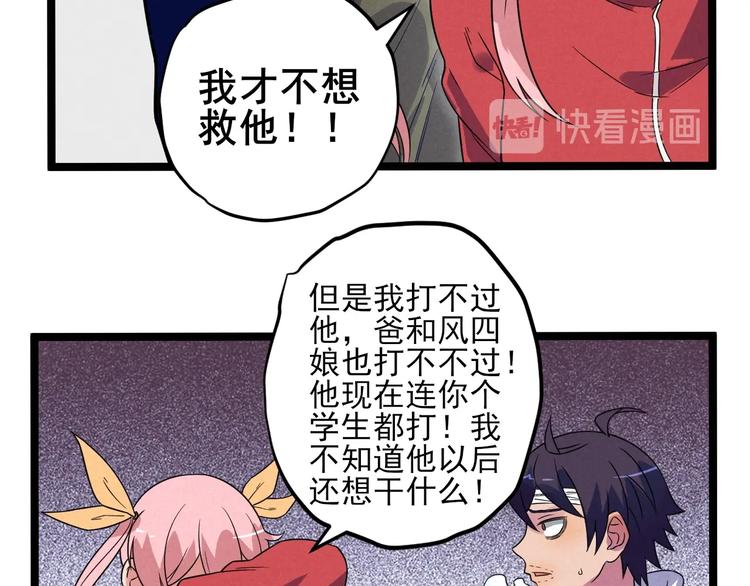 第55话  选他还是我？(1/2)-第57话