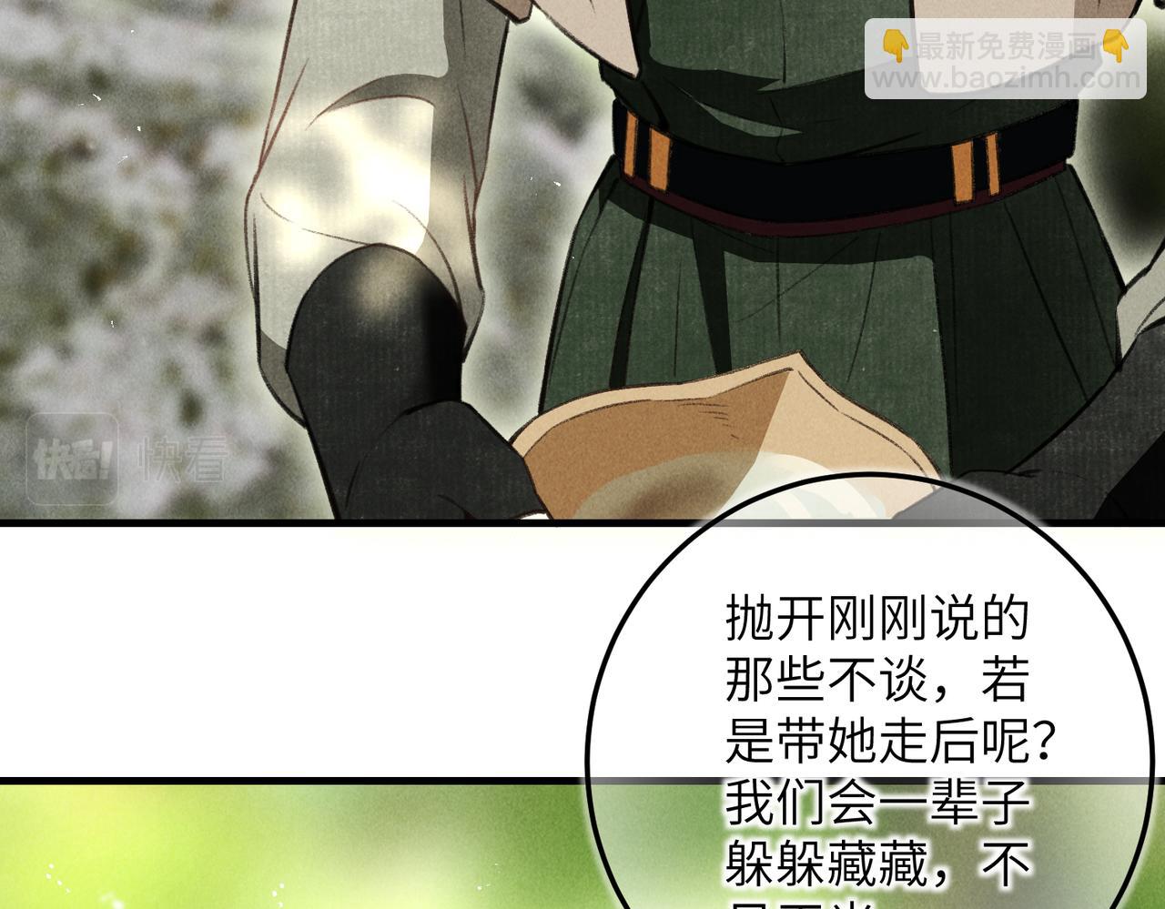 第四十七章  一寸相思一寸灰(1/3)-第53话