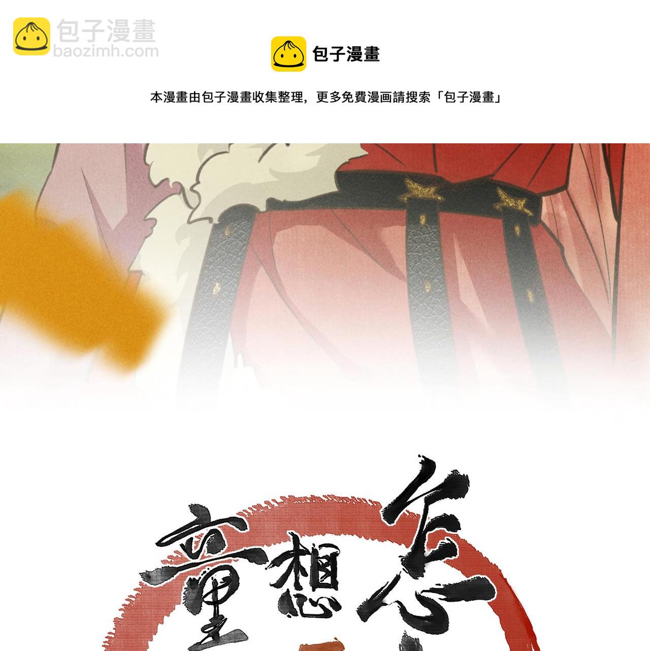 第四十九章   解于为难(1/3)-第55话