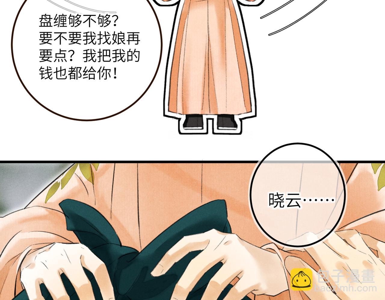 第五十一章  送于远方(1/3)-第57话