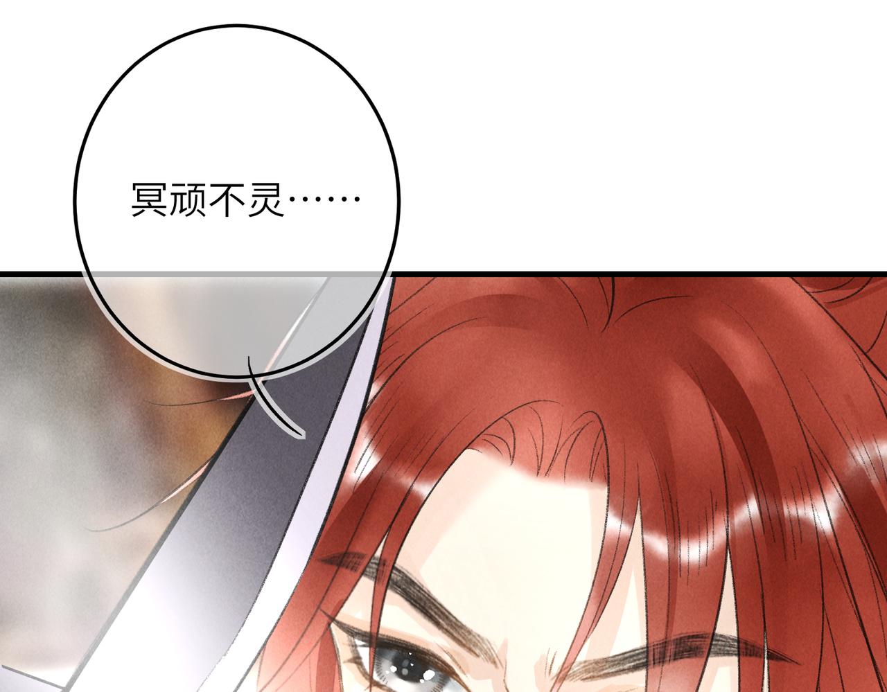 第八十六章 叶散冰离(1/3)-第95话