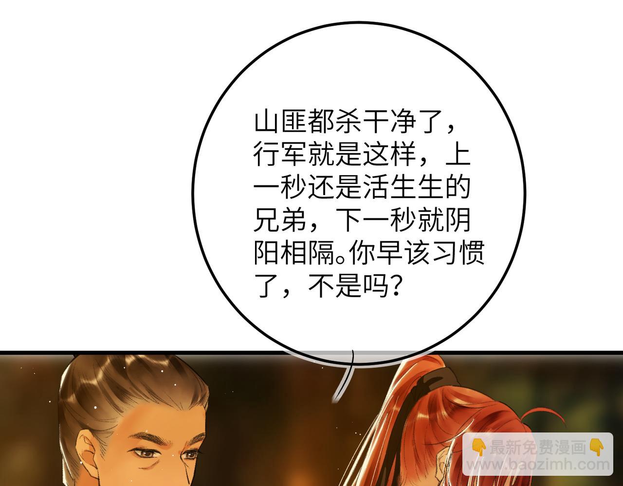 第八十六章 叶散冰离(1/3)-第95话