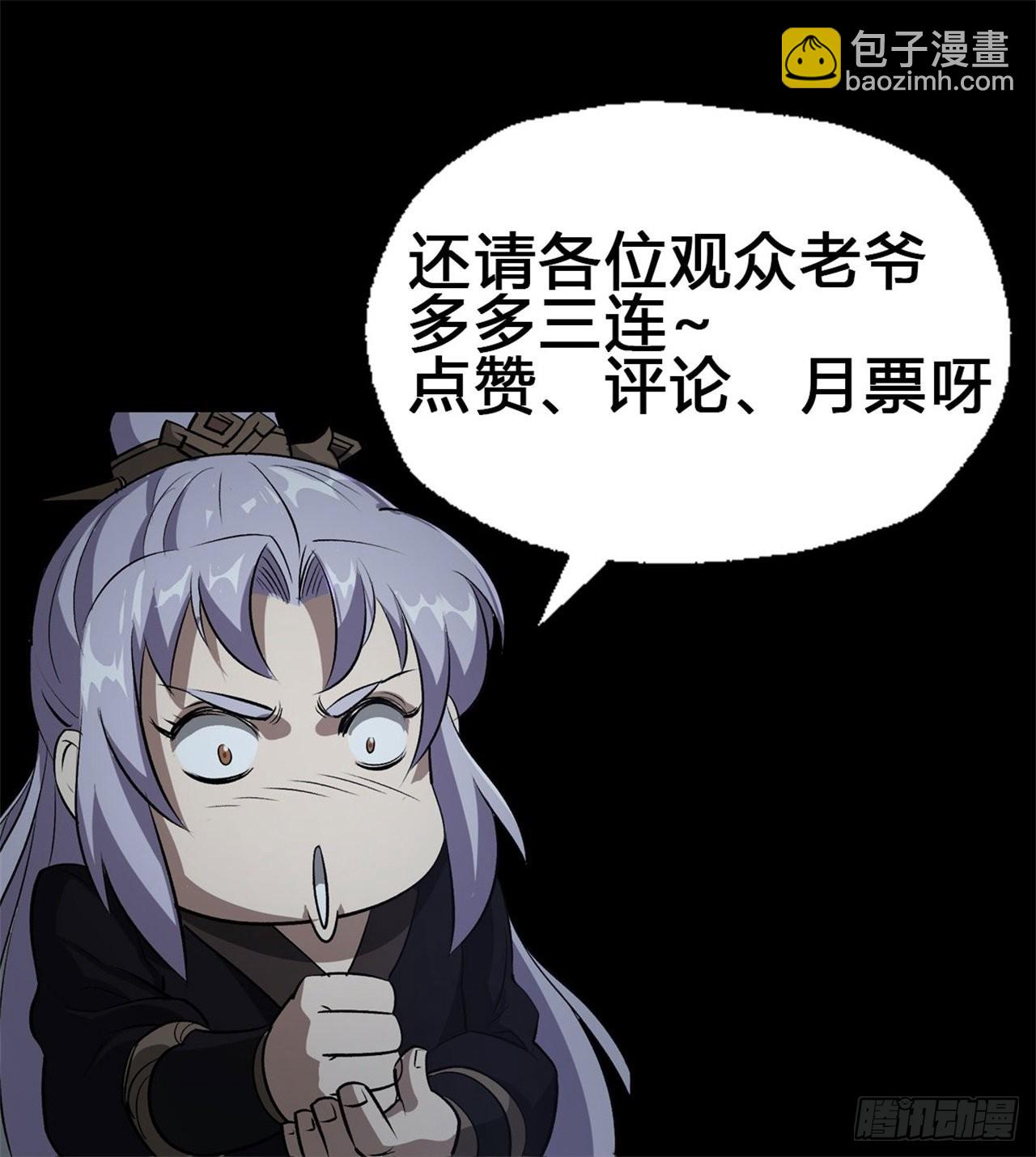 第98话 鬼郡守-第101话