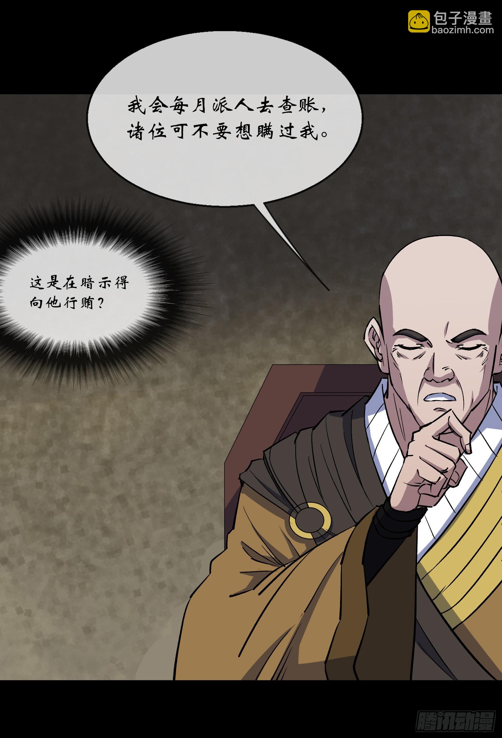 第106话 收税金-第109话
