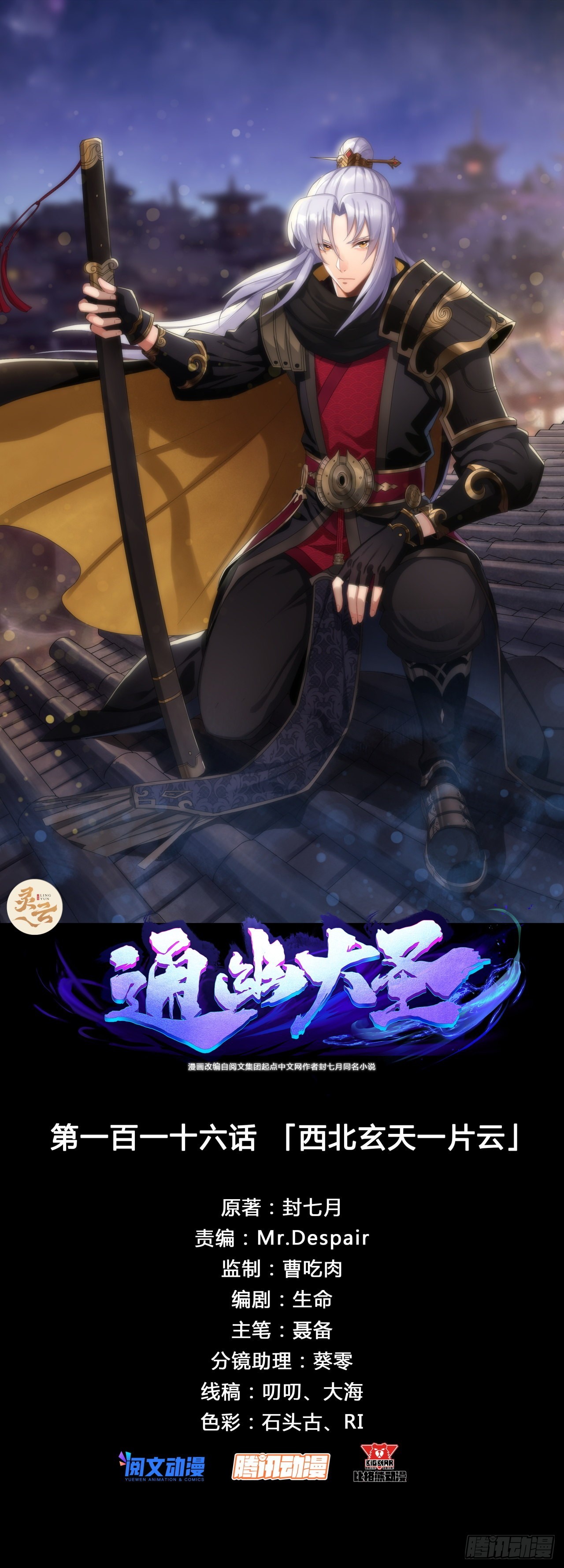 第116话 西北玄天一片云-第119话