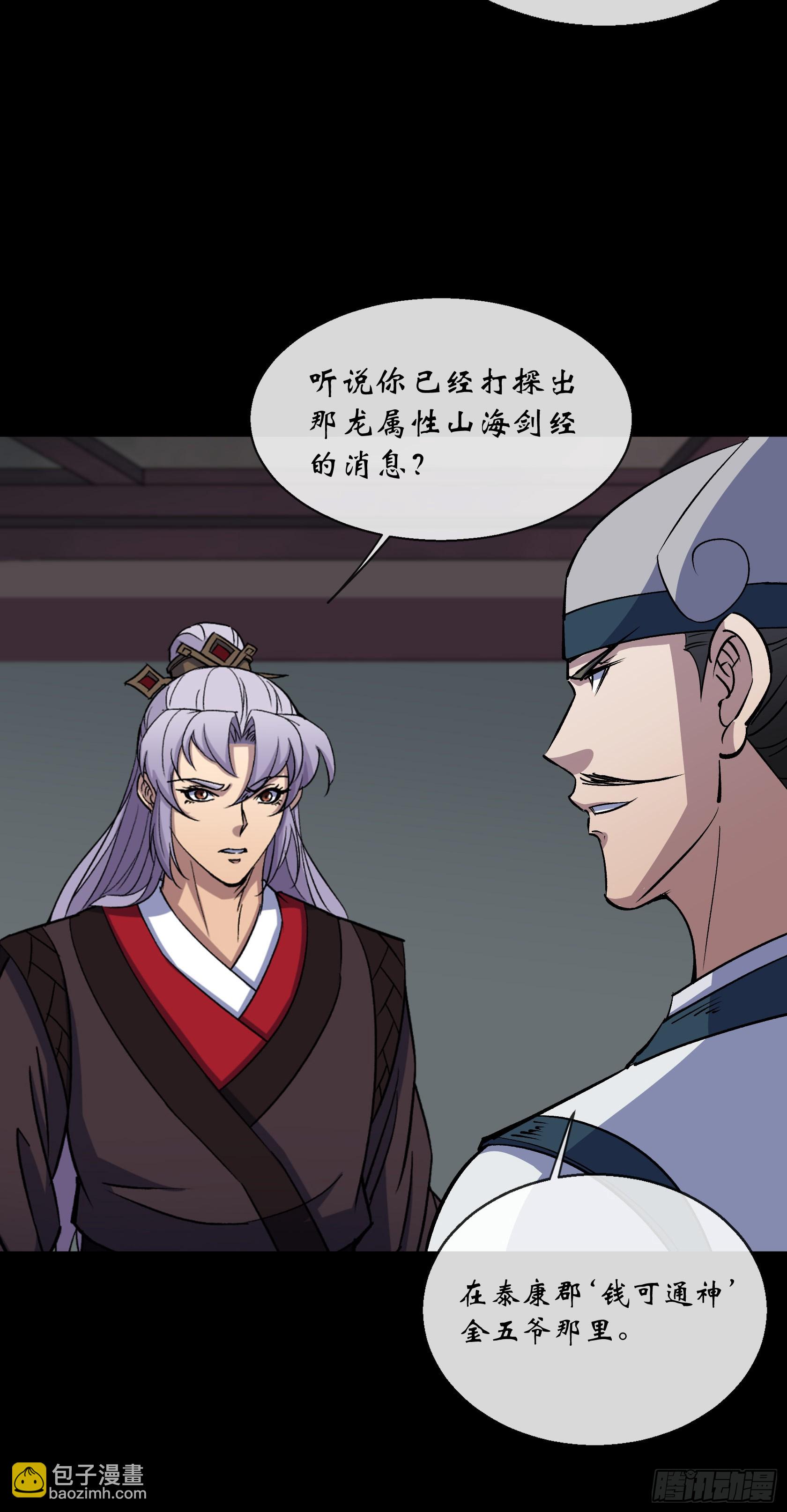 第138话 万通拍卖坊-第141话