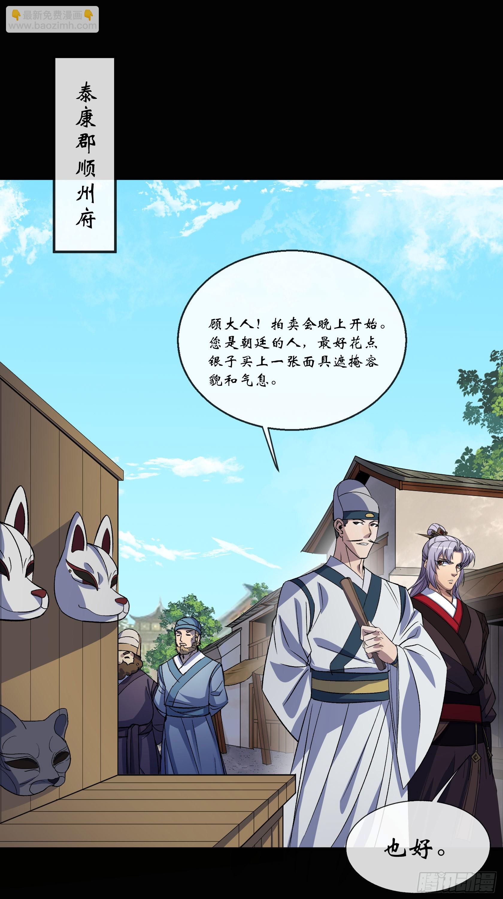 第138话 万通拍卖坊-第141话