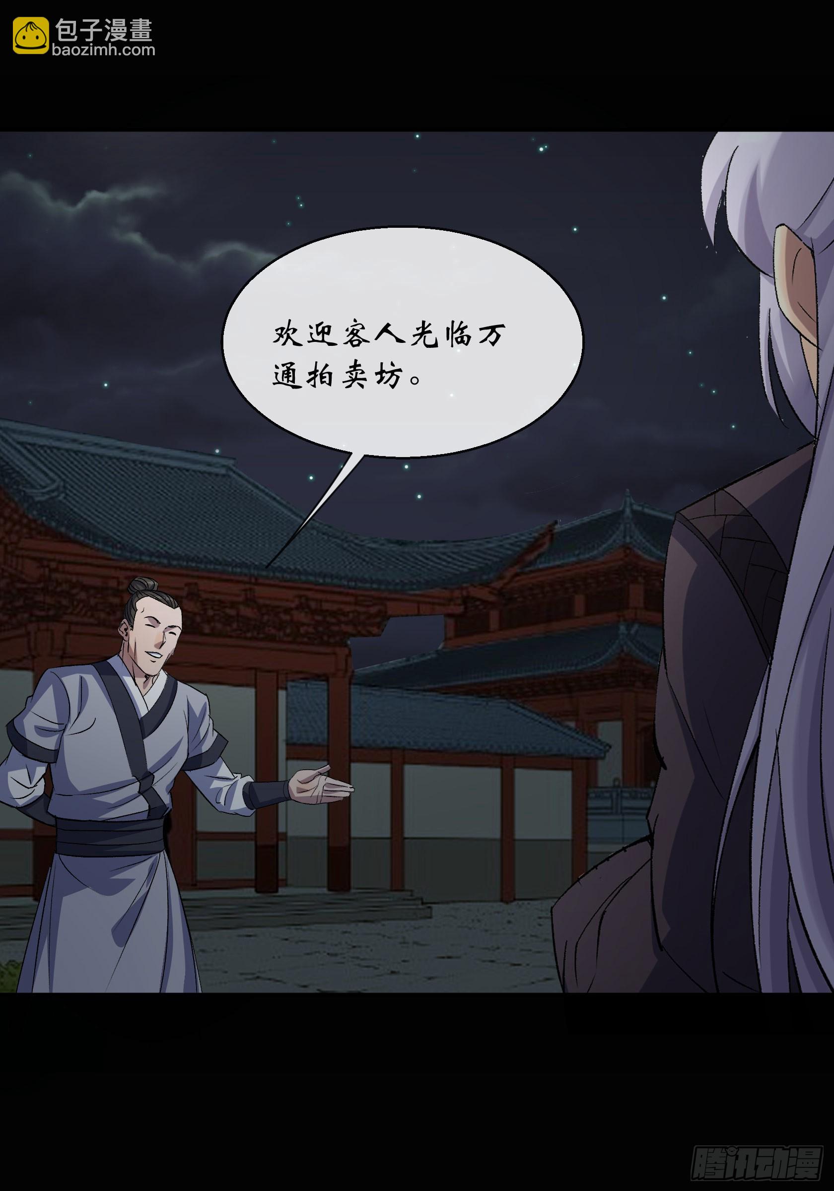 第138话 万通拍卖坊-第141话