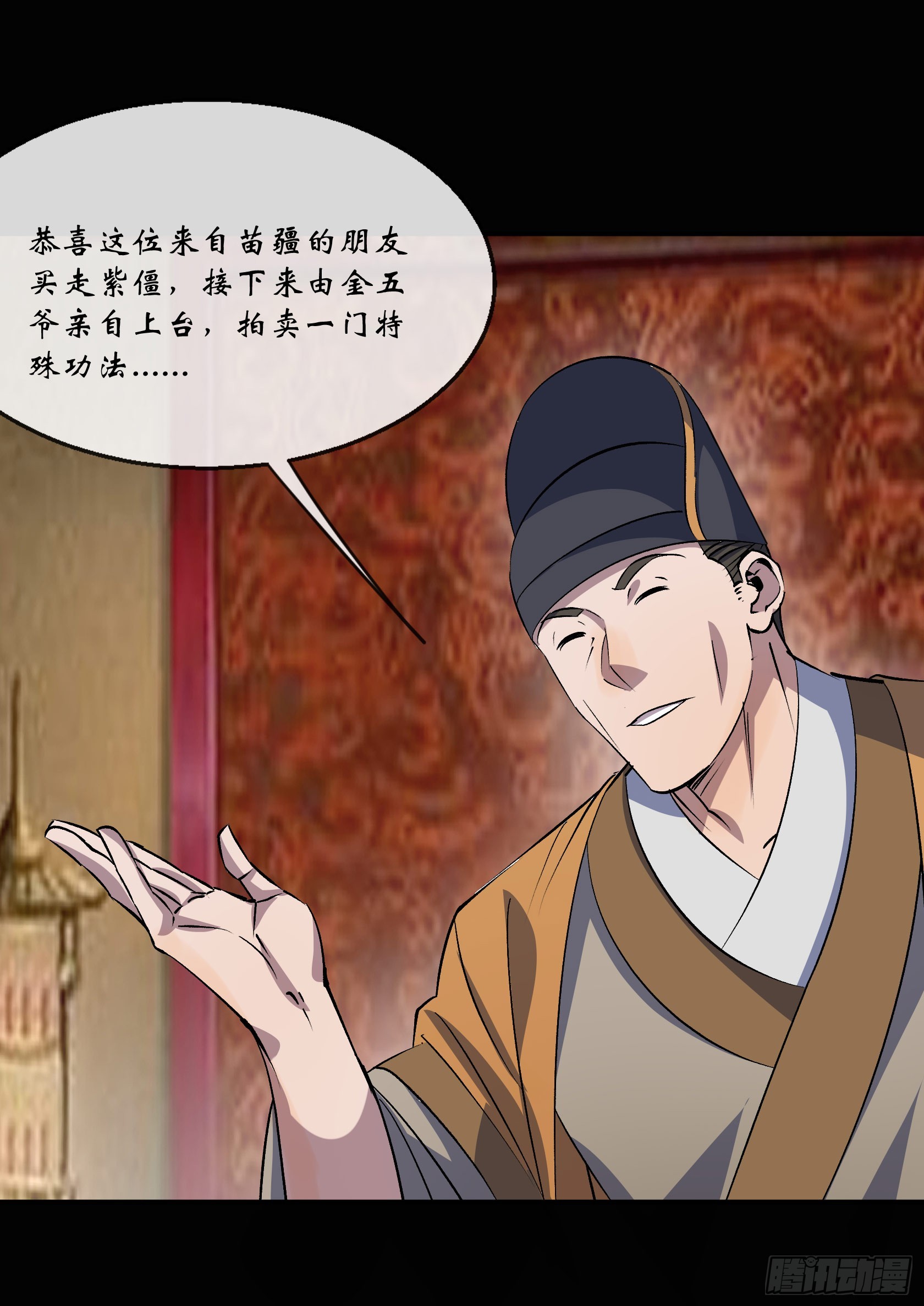 第138话 万通拍卖坊-第141话