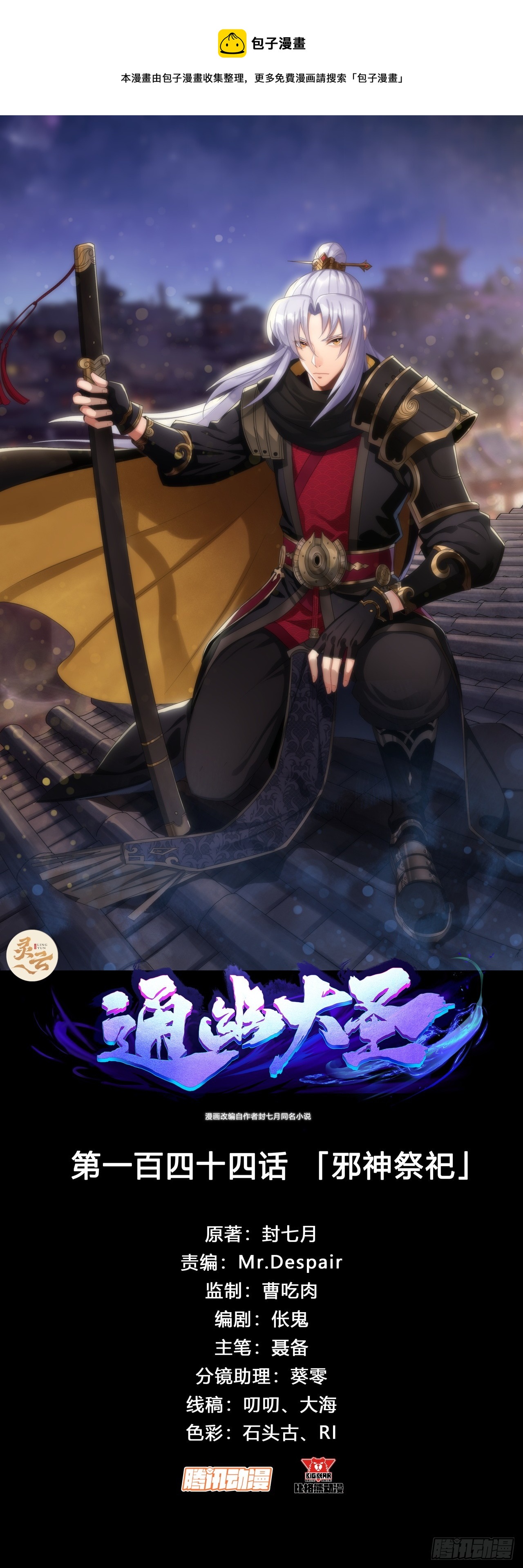 第144话 邪神祭祀-第147话