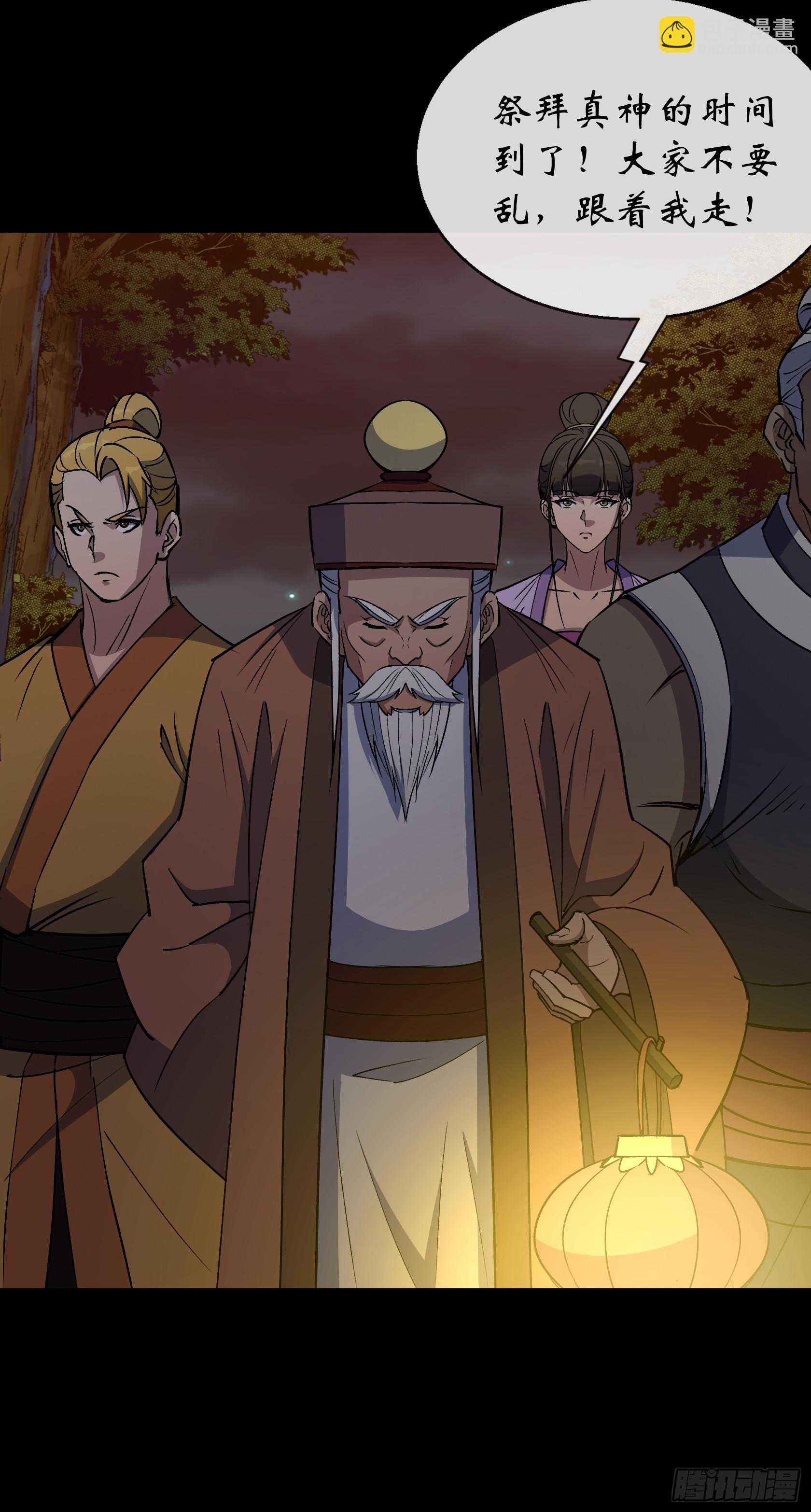 第144话 邪神祭祀-第147话