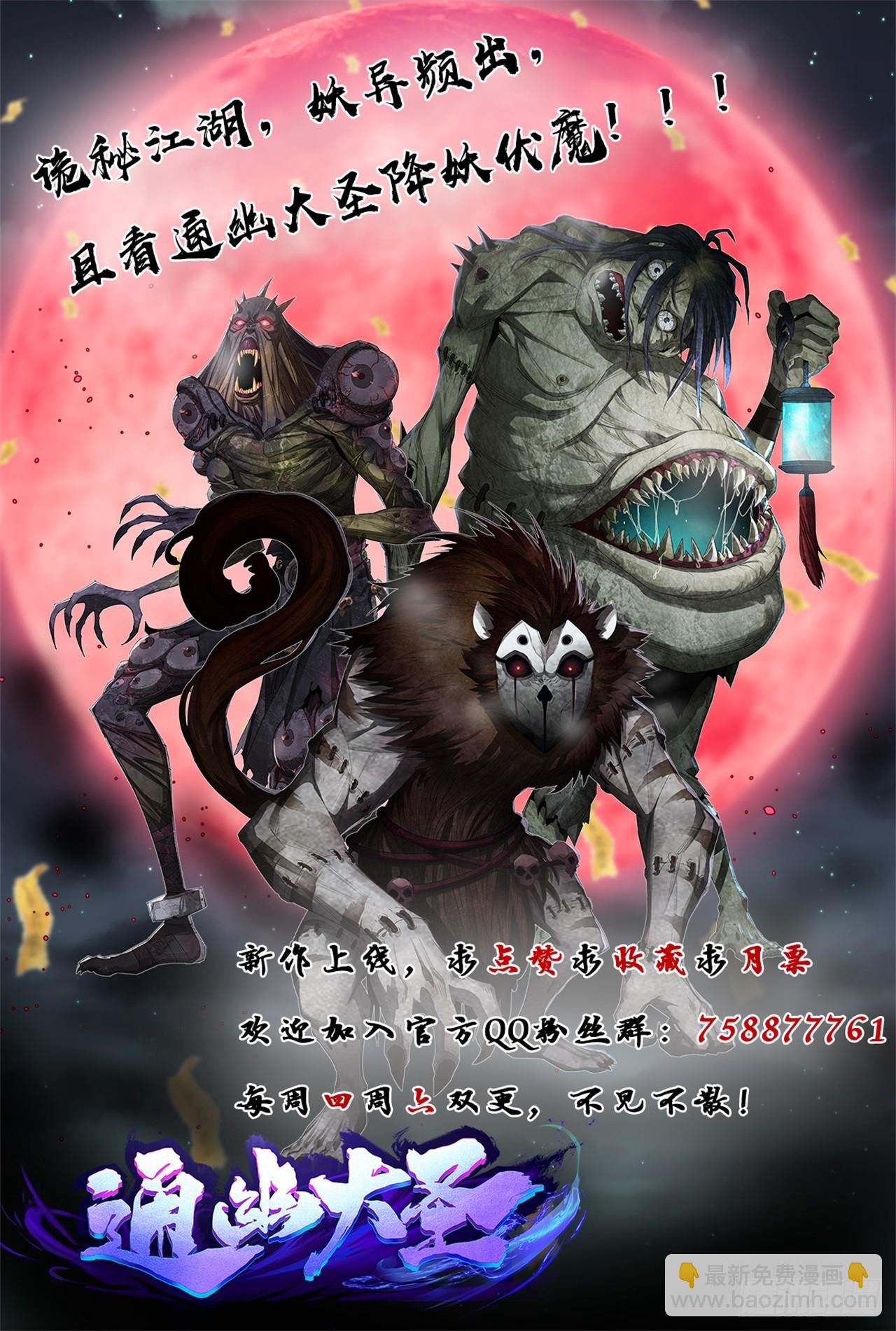第144话 邪神祭祀-第147话