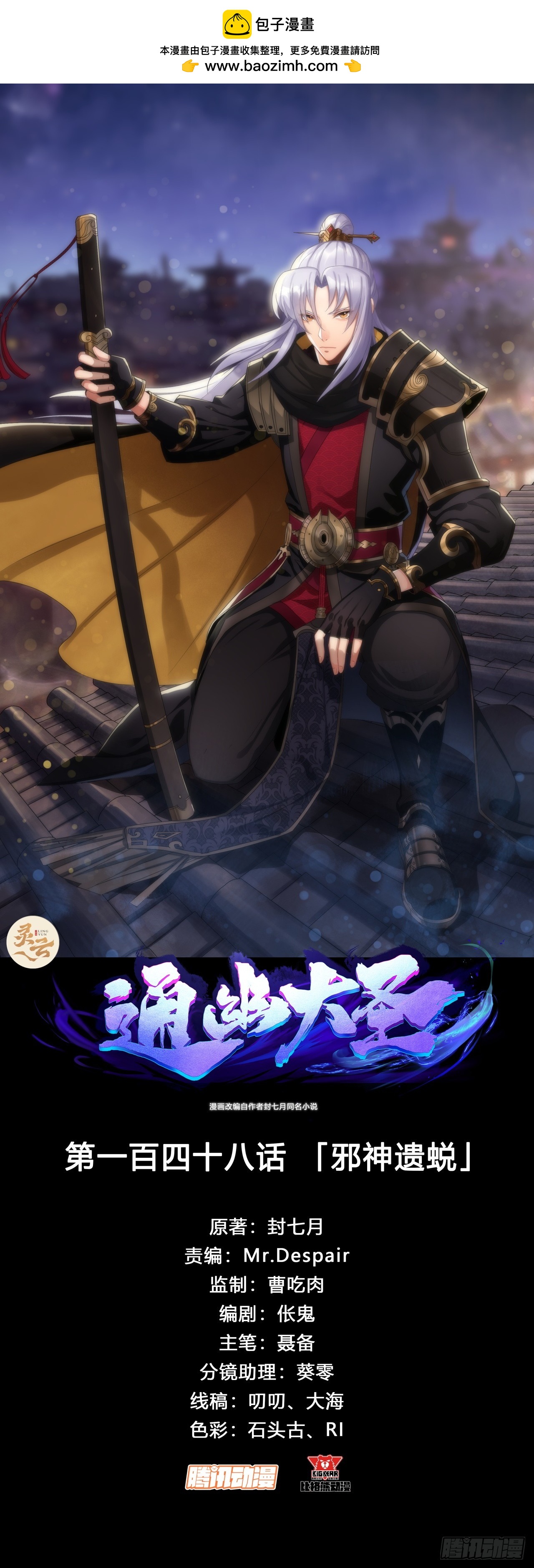 第148话 邪神遗蜕-第151话