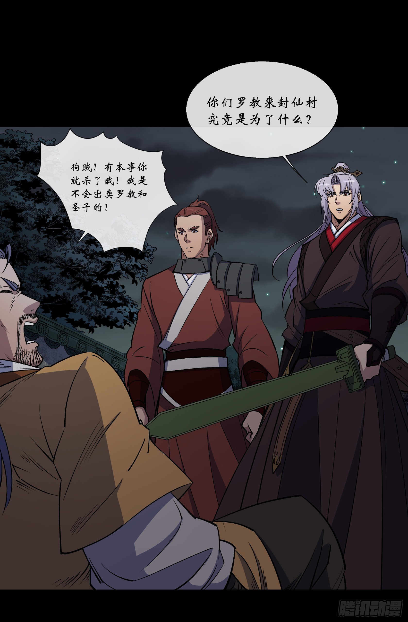 第148话 邪神遗蜕-第151话